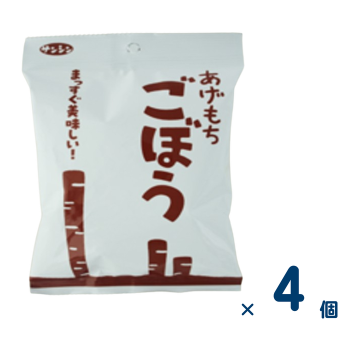 【セット売り】三真 あげもちごぼう（賞味期限2024/12/20） 4個入り