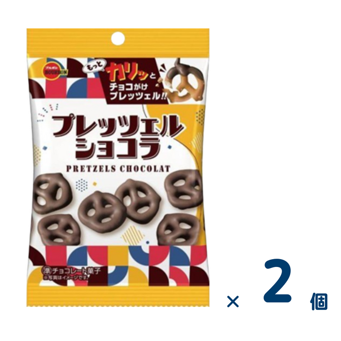 【セット売り】ブルボン プレッツェル ショコラ（賞味期限2025/7/31） 2個入り