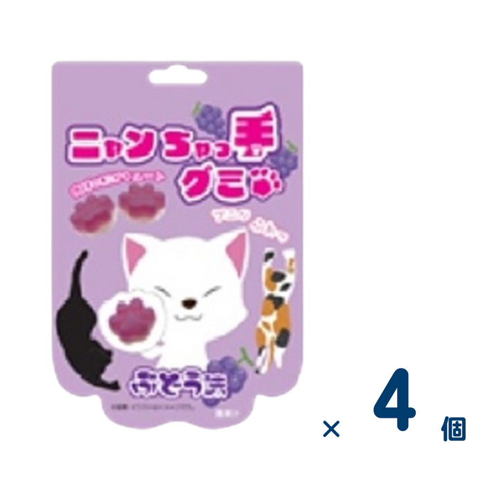 【セット売り】JCC ニャンちゃっ手グミ ぶどう（賞味期限2025/12/25）4個入り