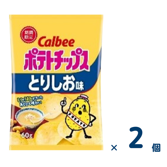 【セット売り】カルビーポテトチップスとりしお味（賞味期限2025/2/28） 2個入り