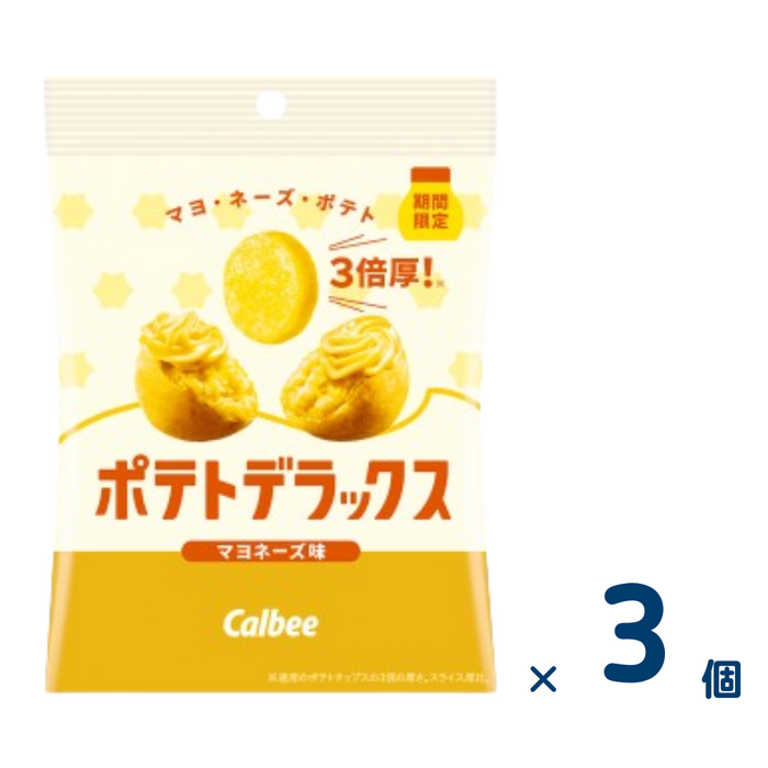 【セット売り】カルビーポテトデラックスマヨネーズ味 （賞味期限2024/9/24）3個入り