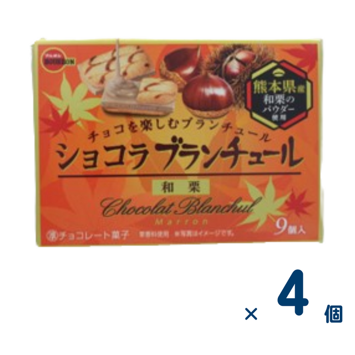 【セット売り】ブルボン ブランチュール和栗（賞味期限2025/6/30） 4個入り