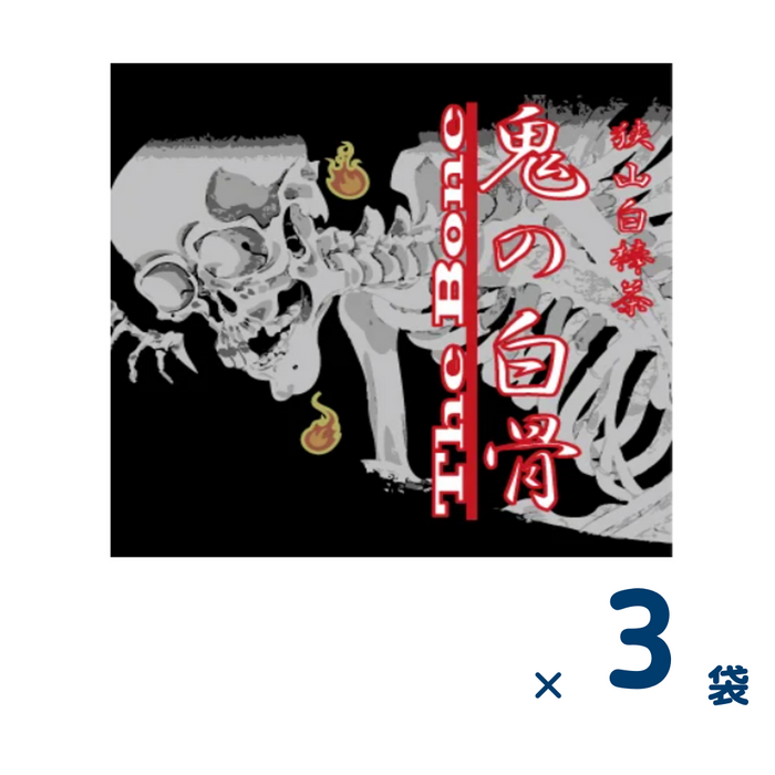 【セット売り】鬼の白骨 4g （賞味期限2024/9/20）3個入り