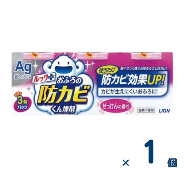 ルック 防カビくん煙剤 5g 3個パック(せっけんの香り) 1個入り