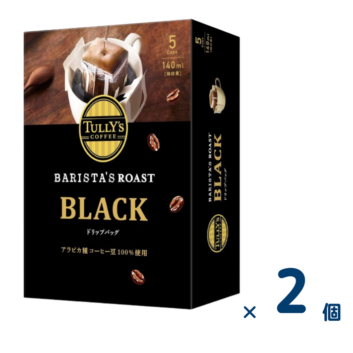 【セット売り】タリーズコーヒー ドリップコーヒー ブラック 9.0g×5袋 （賞味期限2025/2/28）2個入り