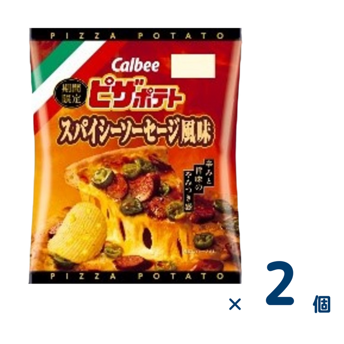 【セット売り】カルビーピザポテトスパイシーソーセージ（賞味期限2025/2/28） 2個入り