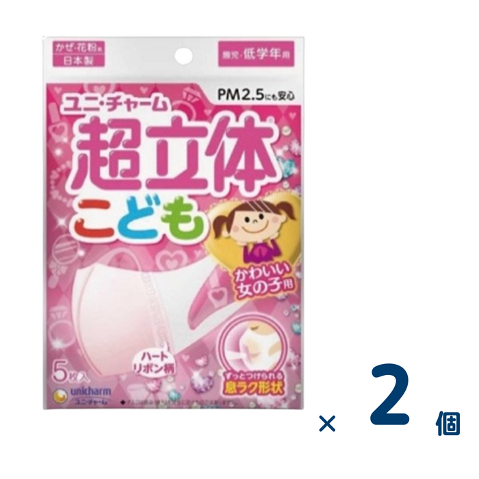 【セット売り】超立体マスク こども用 ピンク 5枚入 2個入り
