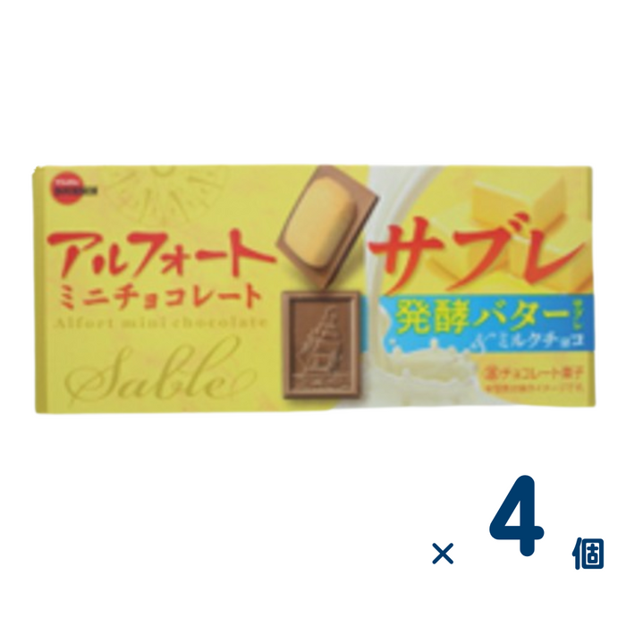 【セット売り】ブルボン アルフォートミニ チョコサブレ（賞味期限2025/2/28） 4個入り