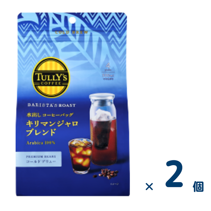 【セット売り】タリーズコーヒー 水出しコーヒーバッグ キリマンジャロブレンド 120g（30ｇ×4袋）（賞味期限2024/11/30）2個入り