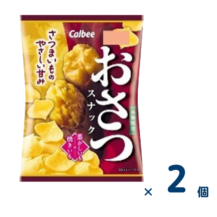 【セット売り】カルビーおさつスナック（賞味期限2025/1/31） 2個入り