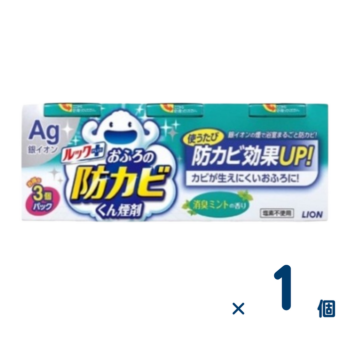 ルック 防カビくん煙剤 5g 3個パック(消臭ミントの香り) 1個入り