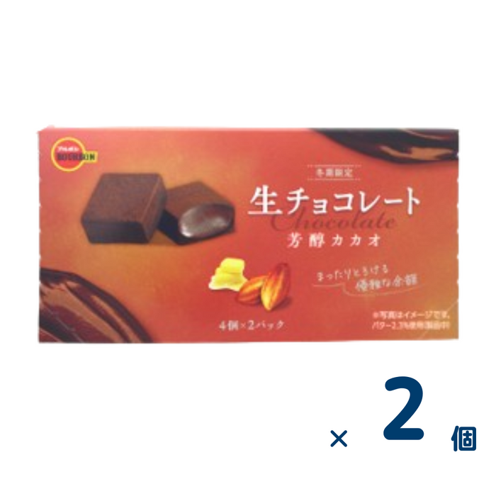 【セット売り】ブルボン 生チョコレート 芳醇カカオ（賞味期限2025/3/25） 2個入り