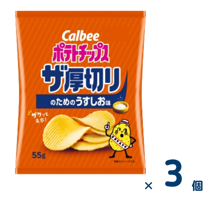 【セット売り】カルビーポテトチップスザ厚切りうすしお味 （賞味期限2024/10/31）3個入り