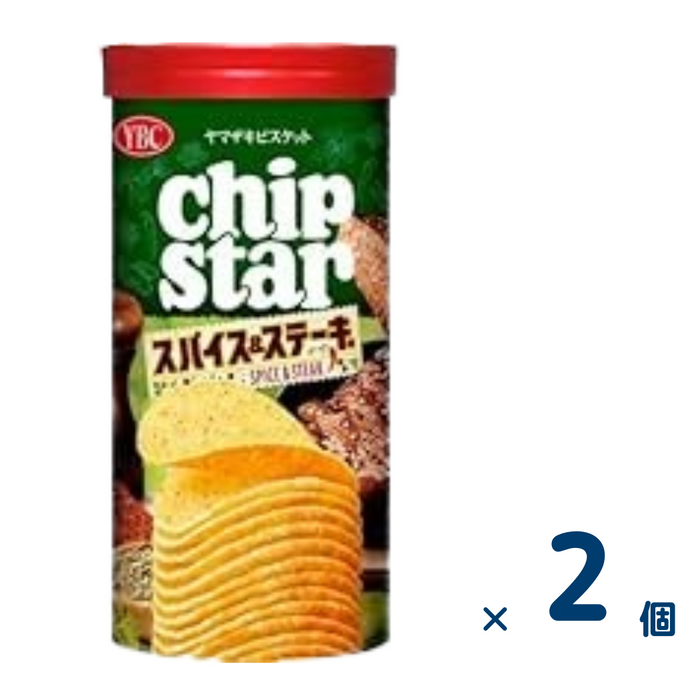 【セット売り】YBCチップスターSステーキ味 （賞味期限2025/4/30～5/31）2個入り