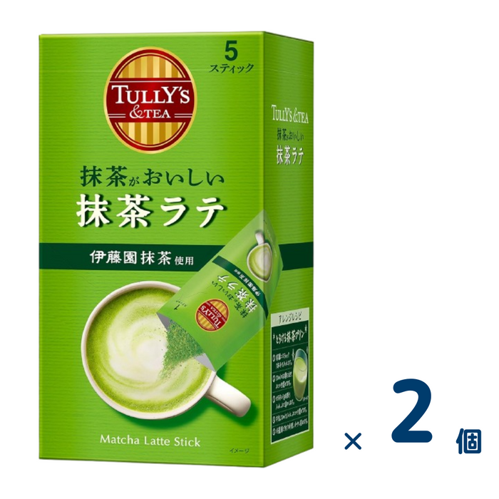 【セット売り】タリーズスティック抹茶がおいしい抹茶ラテ5本 （賞味期限2025/1/31）2個入り