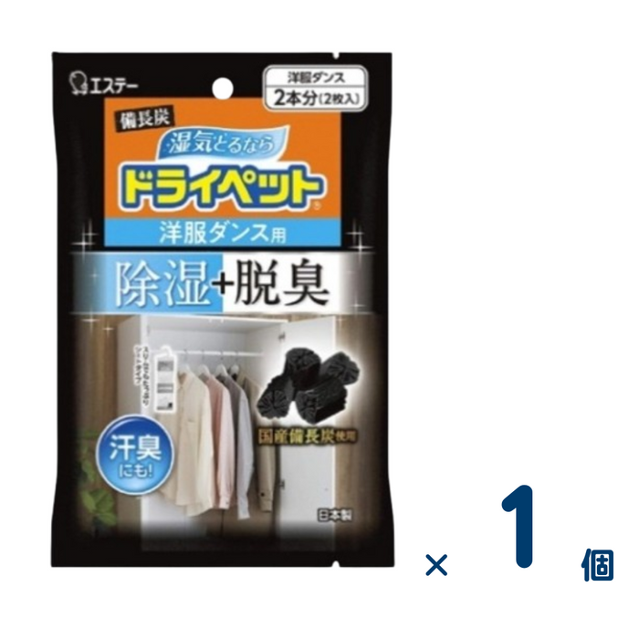 備長炭ドライペット 洋服ダンス用 2枚入 1個入り