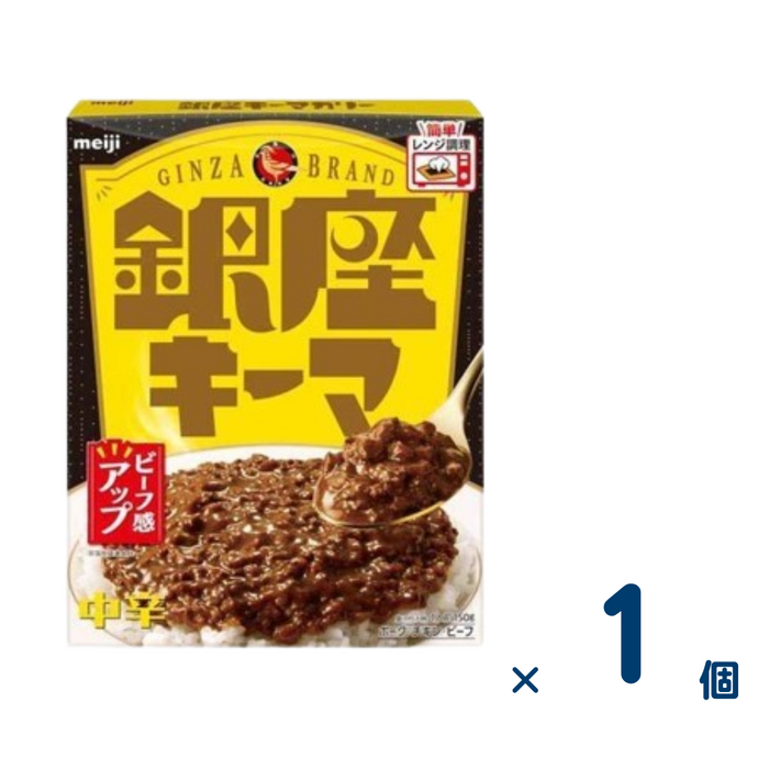 銀座キーマ 150g（賞味期限2026/4/30）1個入り