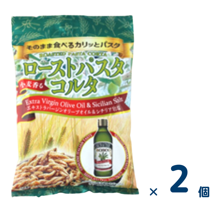 【セット売り】アジル ローストパスタコルタ（賞味期限2025/5/21） 2個入り