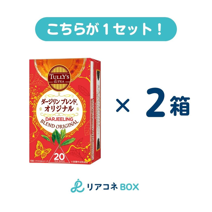 【1セット2個】"TULLY'S COFFEEダージリンブレンド オリジナル 2.0g×20袋 ティーバッグ(賞味期限2024.12)"