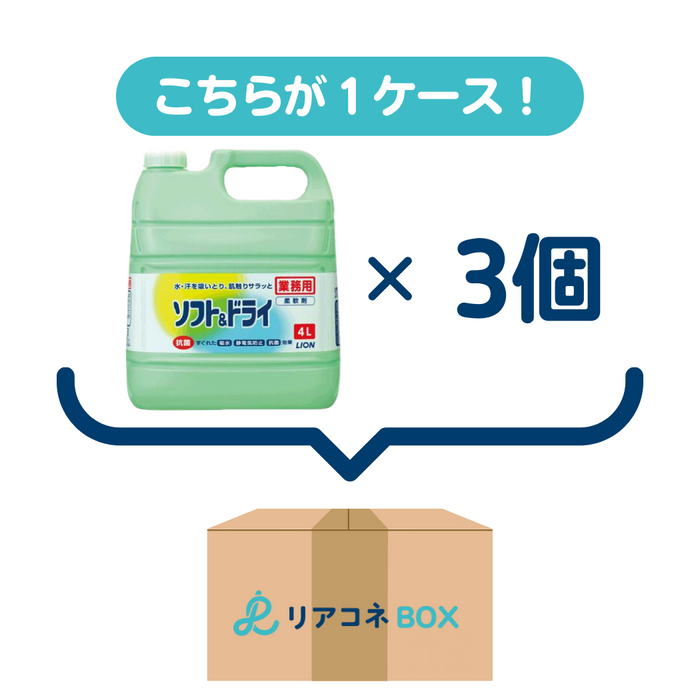 ソフト＆ドライ　本体4L　【1ケース3個入り】